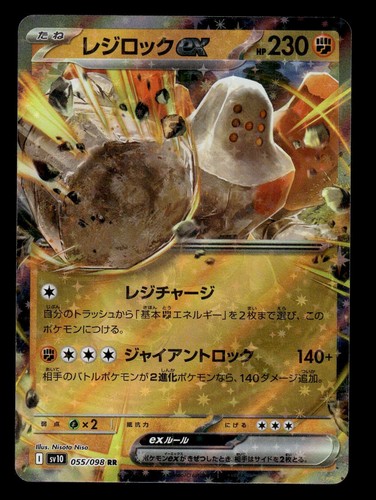 Pokemon Japan Regirock ex Holofoil SV10: The Glory of Team Rocket - 055/098