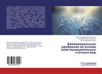 Kira Vladimirowna Kalinichenko (U. A.) | Biomineral'nye Udobreniq Na Osnowe...