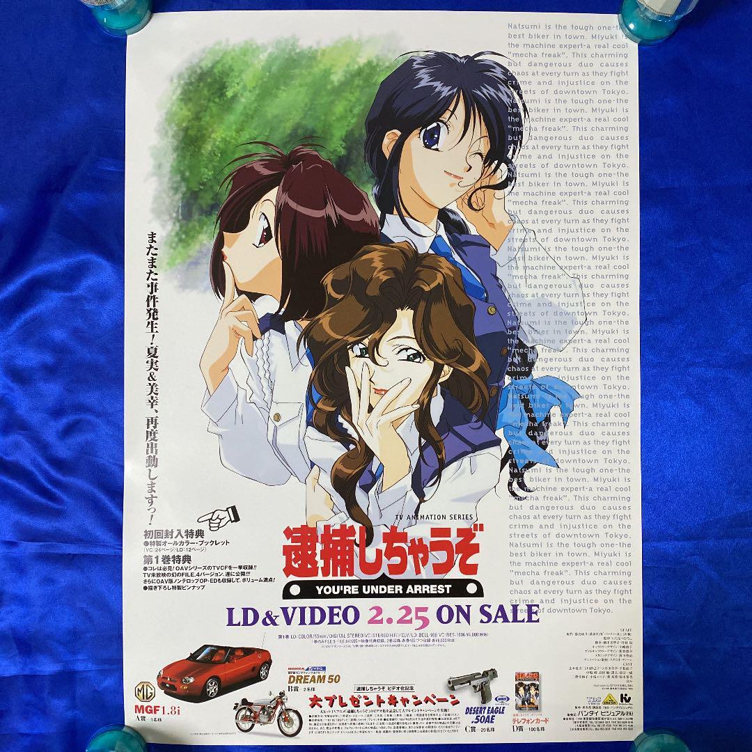 YOU'RE UNDER ARREST B2 poster Anime Comic Kosuke Fujishima