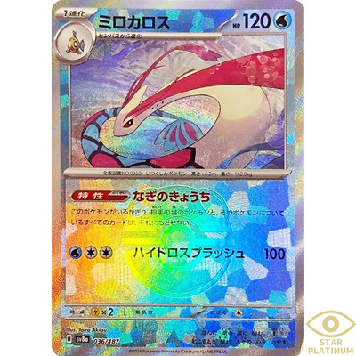 Milotic Master Ball 036/187 sv8a Japanese Pokemon Card Terastal