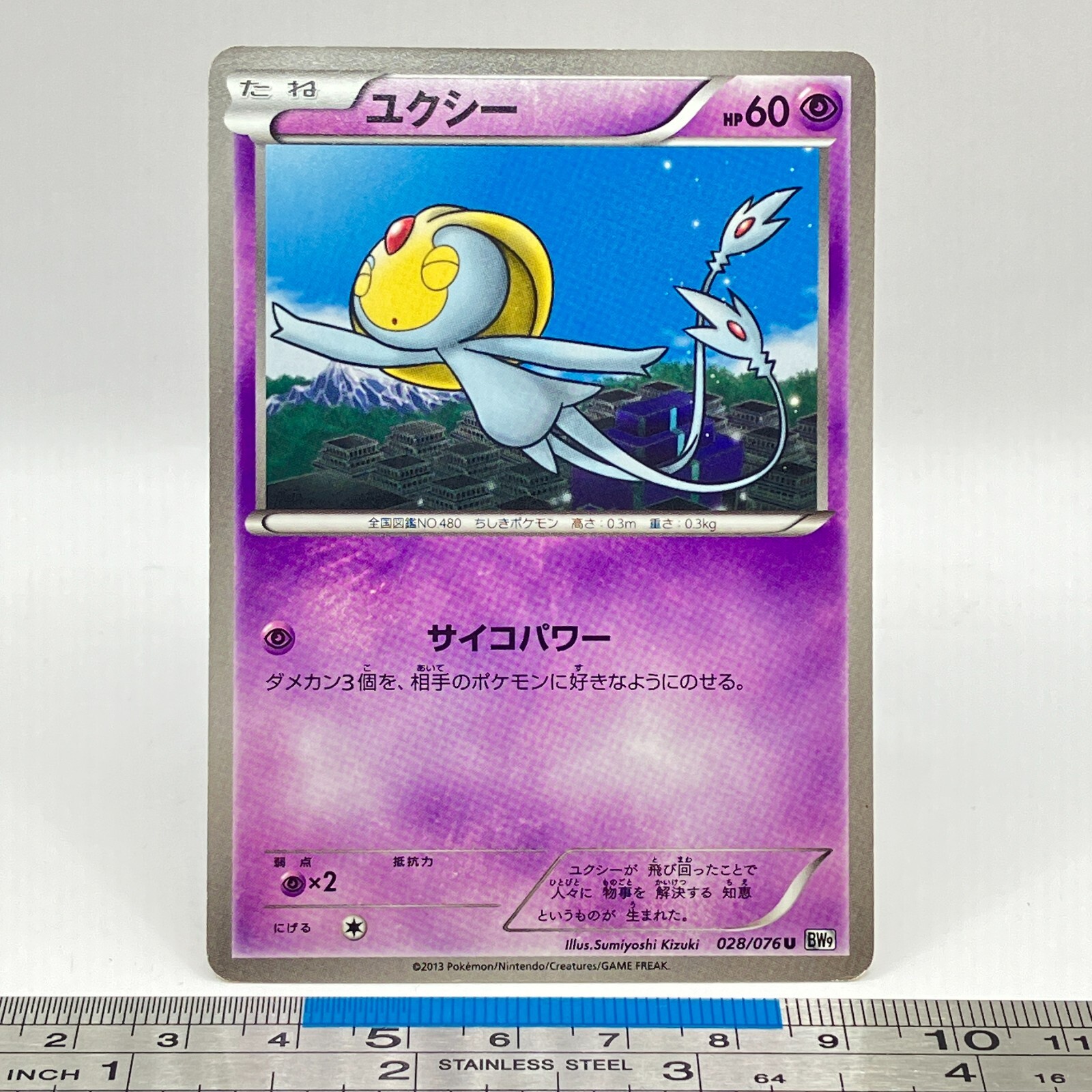 Uxie Pokemon Card 028/076 BW9 2013 Nintendo Game Freak TCG Japanese #494