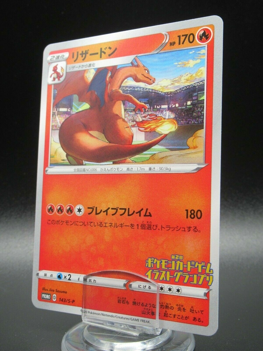 Pokemon Card Japanese Charizard 143/S-P PROMO Illustration