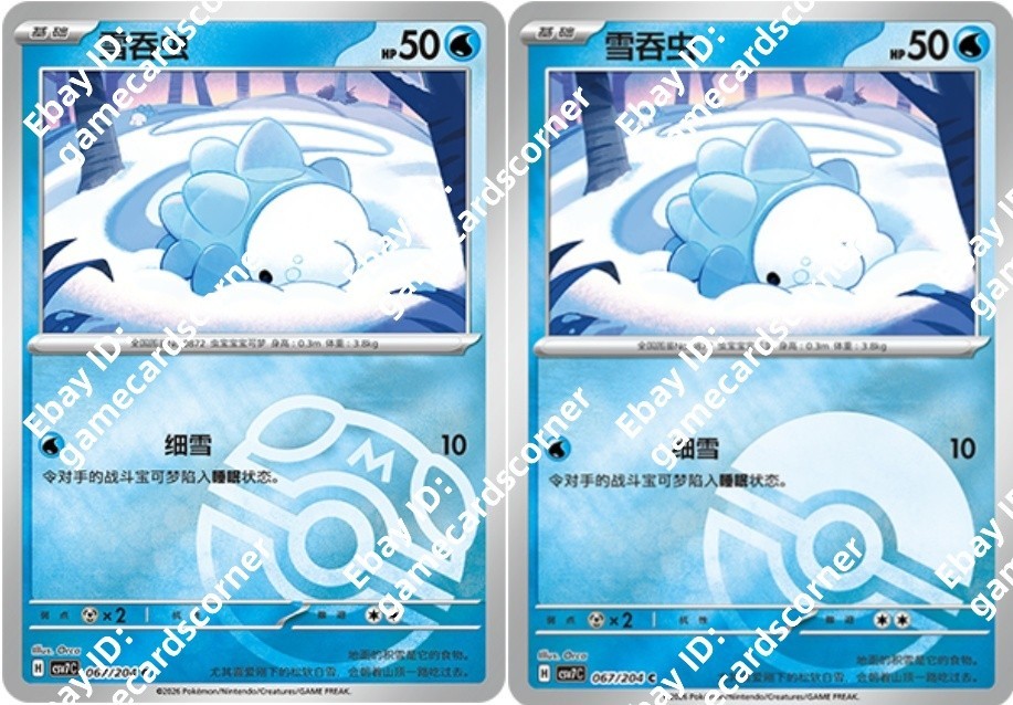 Pokemon S-Chinese CSV7C Blade Awakened 067/204 Snom Masterball Pokeball Card