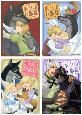 Boku no Danna-sama Comic Vol.1-4 Set Bohra Naono  Japanese BL Manga Book Japan