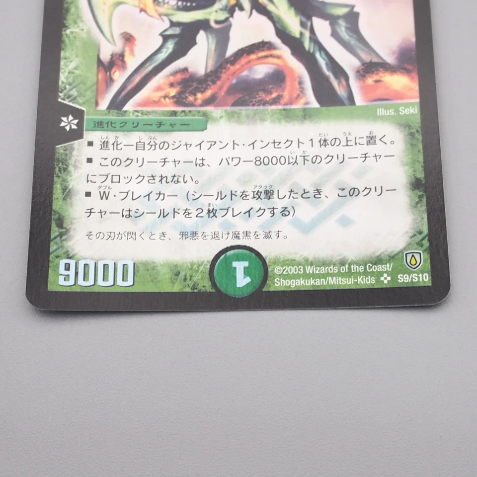 Duel Masters Ultra Mantis, Scourge of Fate DM-06 S9/S10 Super NM Japanese s269 - Image 4 of 4