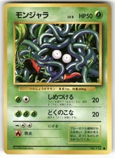 Tangela NO. 114 Common Base Set Pokemon Japanese Lp