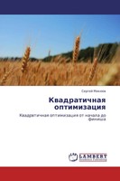 Sergej Miheew | Kwadratichnaq Optimizaciq | Taschenbuch | Russisch (2011)