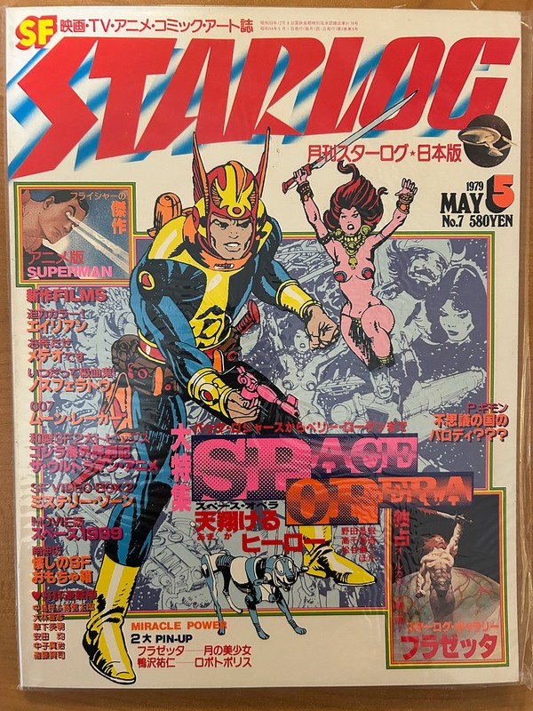 Starlog Japanese Edition Lot - Issues 5-6-7 from 1979 - SUPERB COND & FREE SHIP!
