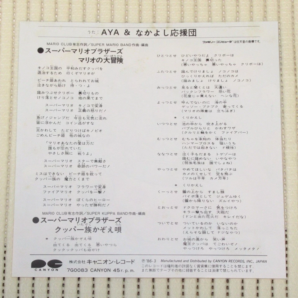 Mario's Adventure Super Mario Brothers Children's Song 1986 Vinyl Record Japan - Image 3 of 4