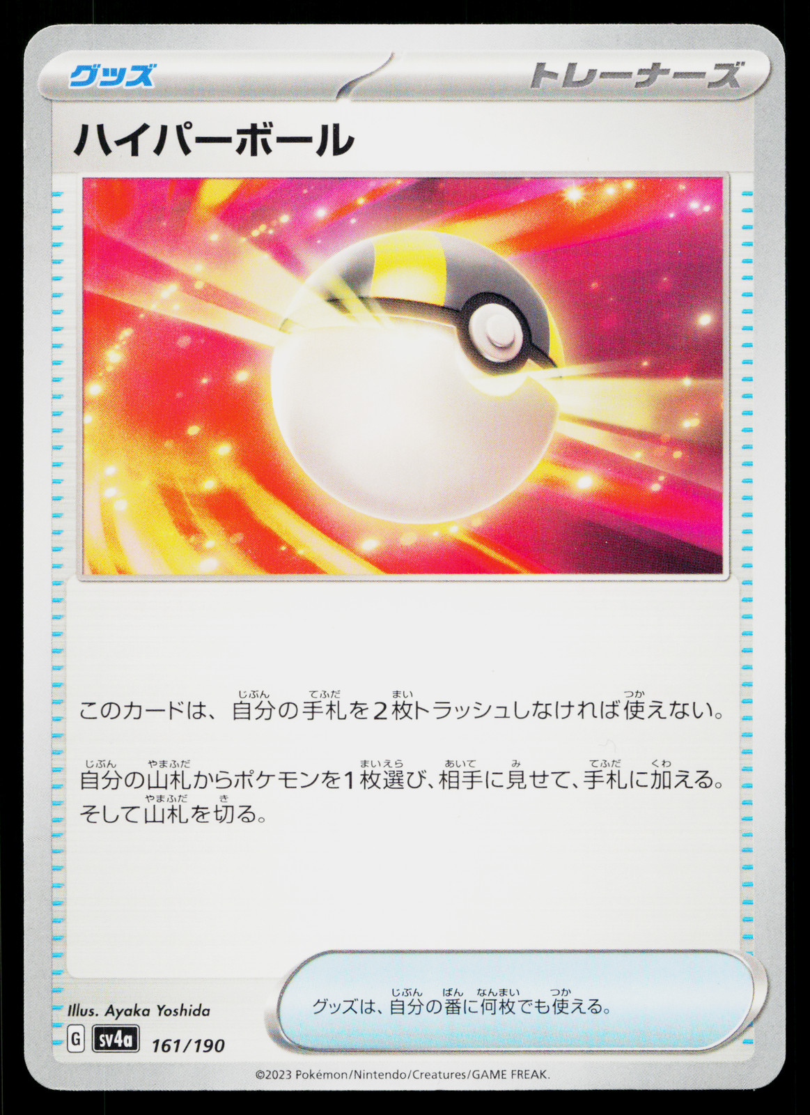 ULTRA BALL 161/190 SHINY TREASURE EX JAPANESE POKEMON TCG