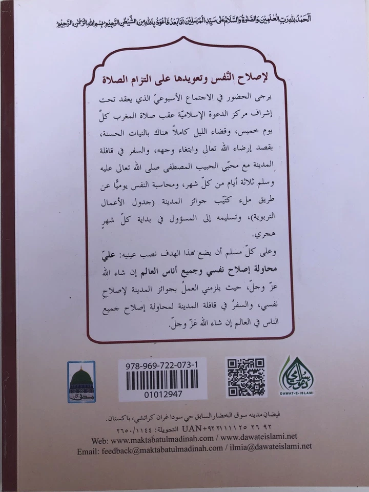 Hidayatul Hikmat (ہدایۃ الحکمۃ) Arabic Darsi Jamia DawateIslami Islam Quran - Image 3 of 4