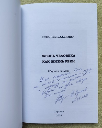 Жизнь человека как жизнь реки 2019 В. Супонев Human life as the life of a river - Picture 4 of 14