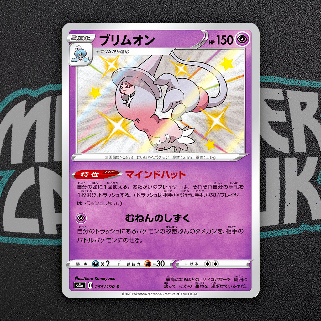 Shiny Hatterene S 255/190 S4a Shiny Star V - Pokemon Card Japanese