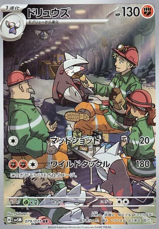 Excadrill AR 079/071 sv5M Cyber Judge MINT HOLO Pokemon Card Excadrill AR 079/071 sv5M Cyber Judge MINT HOLO Pokemon Card
