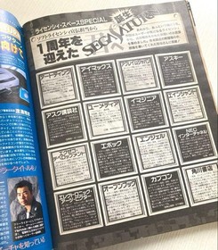 SEGA Saturn Magazine Dec 1995 Issue 8 Rare First Edition, 1st Issue, 1st Anniver