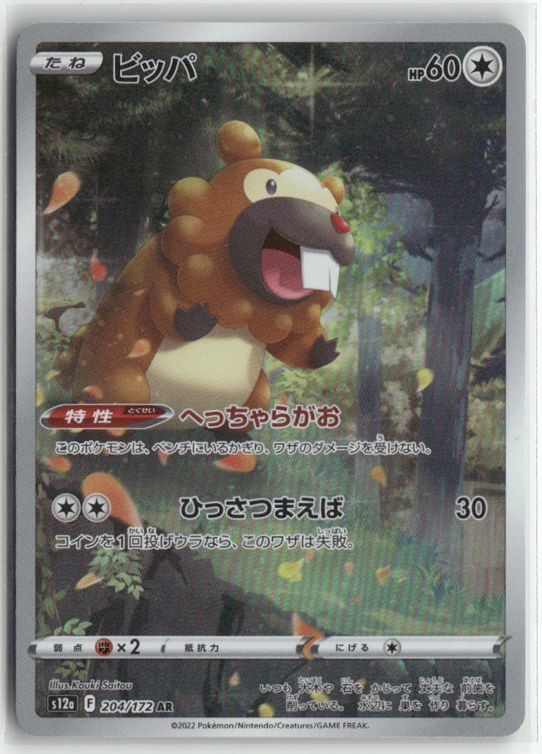 Bidoof s12a 204/172 AR Art Rare VSTAR Universe Pokemon Japanese Card (LP)