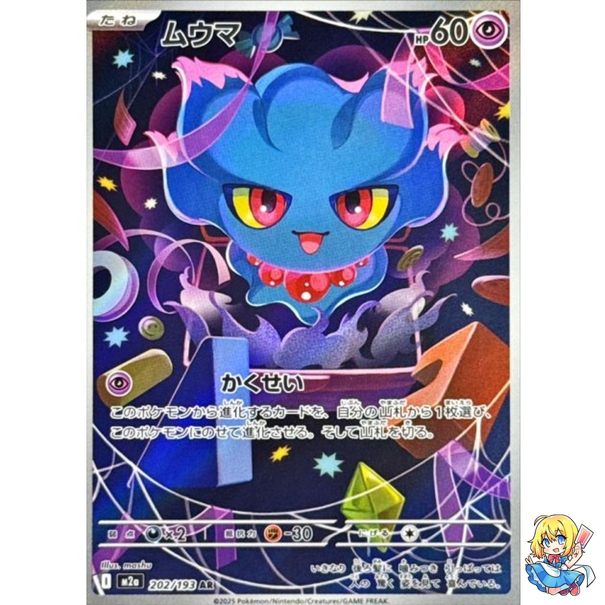 Misdreavus AR 202/193 MEGA Dream ex M2a 2025 Pokemon Card Japanese