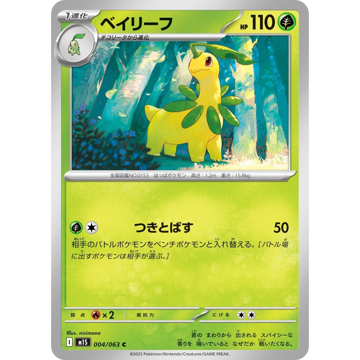 Bayleef 004/063 M1S Mega Symphonia NM Japanese Pokémon TCG