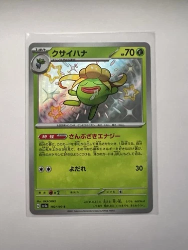 Gloom 192/190 Sv4a: Shiny Treasure Ex Holo (Japanese)