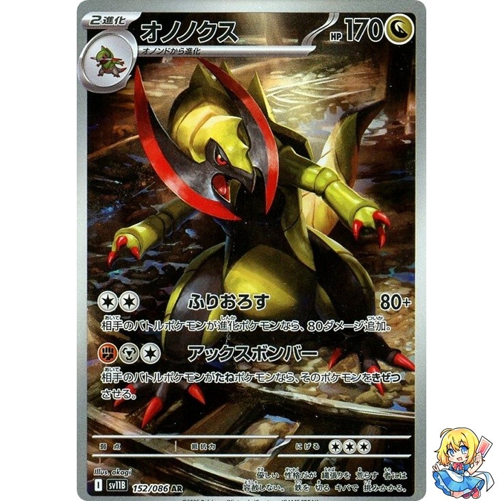 Haxorus AR 152/086 Black Bolt sv11B 2025 Pokemon Card Japanese
