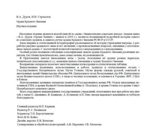 e 32 Digital book. Catalog of the USSR russian Order of the Red Banner - 第 4/16 張圖片