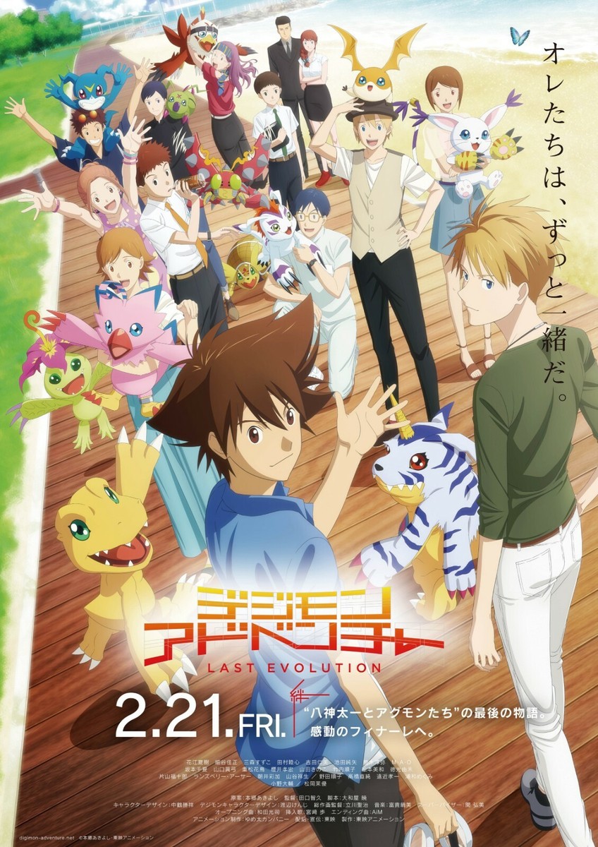 デジモン　デジモンアドベンチャー　ラストエボリューション　B2　ポスター Digimon Adventure : Last Evolution movie poster : 11 x 17