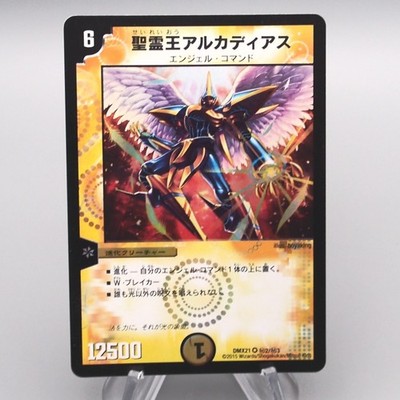 Duel Masters Alcadeias Lord of Spirits DMX-21 2/3 Secret Card NM