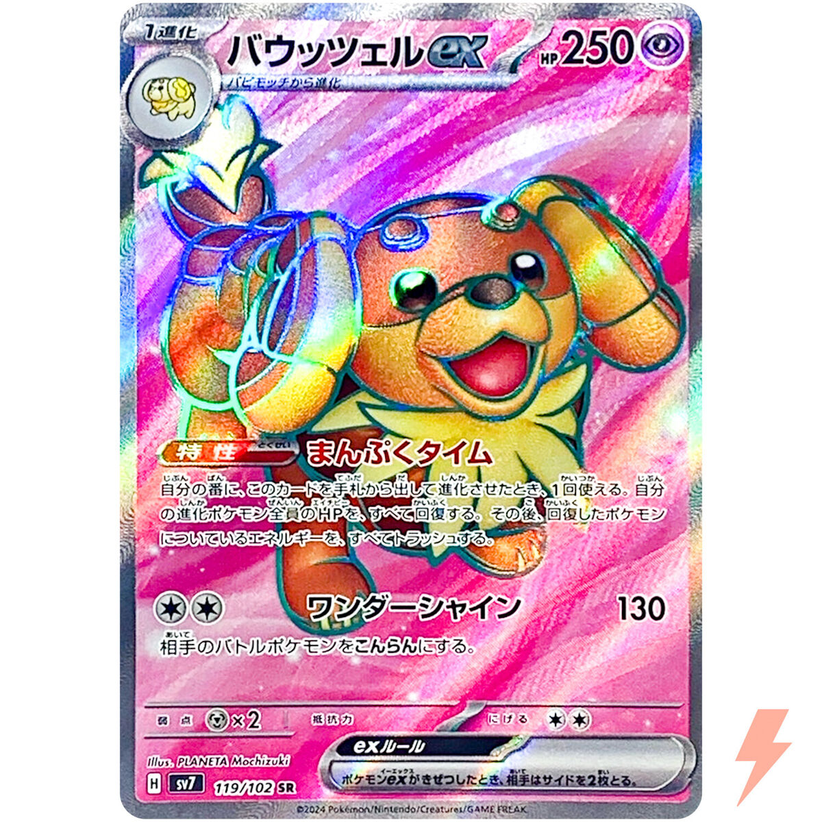 Dachsbun ex SR 119/102 SV7 Stellar Miracle - Pokemon Card Dachsbun ex SR 119/102 SV7 Stellar Miracle - Pokemon Card