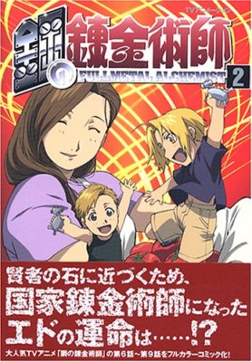 fullmetal alchemist manga 2