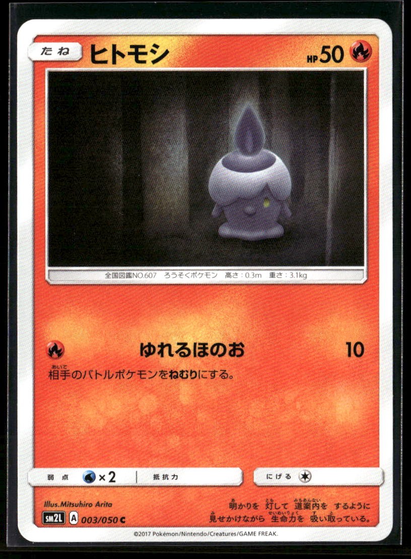 Litwick 003/050 Normal SM2L: Alolan Moonlight NM JP-1067