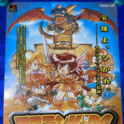 Masmon KIDS game promotion poster 1998 PS MIJ | eBay UK