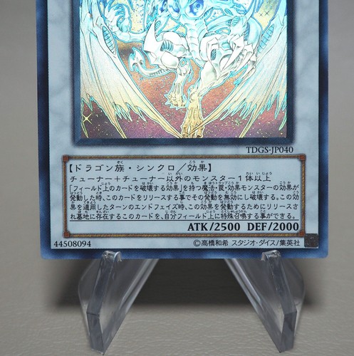 Yu-Gi-Oh Drago Polvere di Stelle TDGS-JP040 Ghost Rare 2008 EX Japanese n342 - Foto 3 di 11