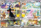 Umbreon Espeon ex SAR set Pokemon card 30th Celebration 044/040 MF M6a Japanese