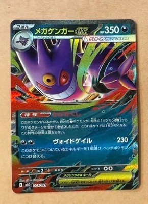 ポケモンカード メガゲンガーex rr mega gengar 003/021 Pokemon Card Mega Gengar RR 003/021 MBG MBD Mega Gengar ex