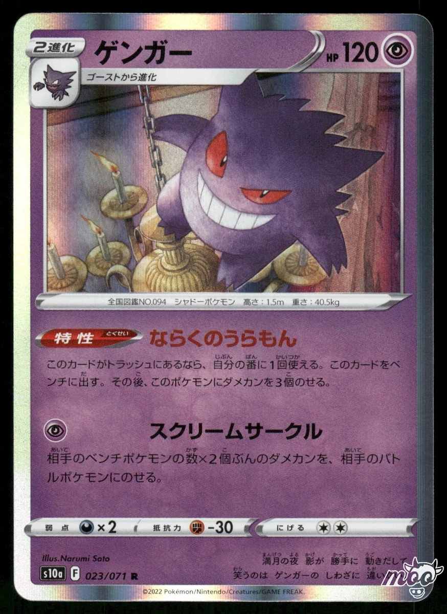 Gengar 023/071 S10a: Dark Phantasma for sale | eBay