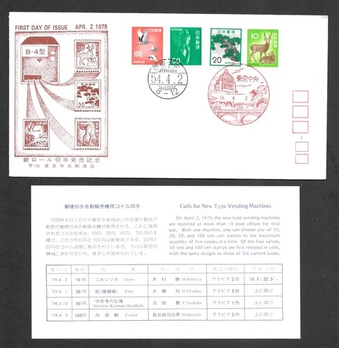 Japan FDC, 1979, Regular Stamp  / fjp - 454