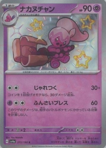 Tinkatuff S 272/190 Shiny Treasure ex pokemon cards Japanese NM