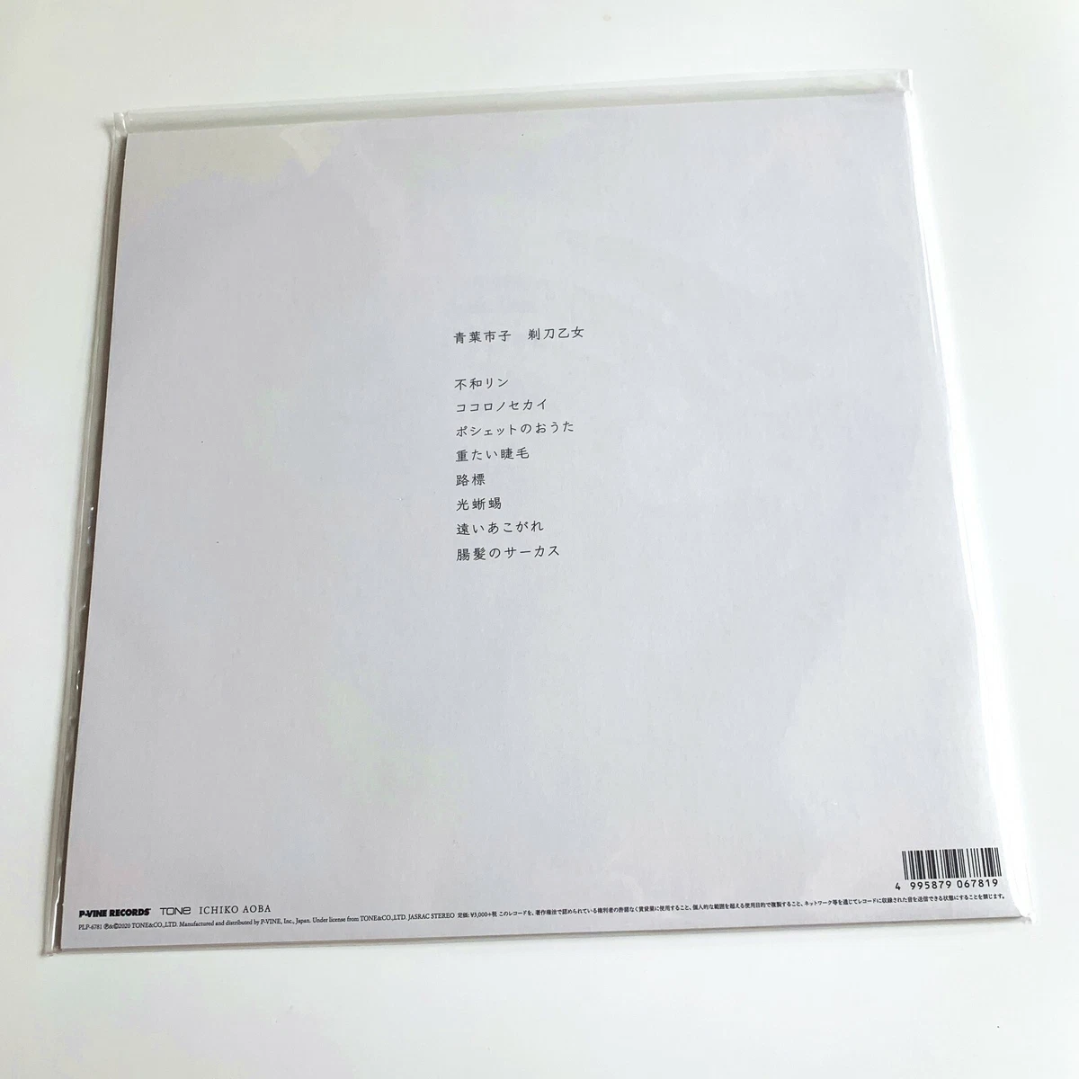 青葉市子 Aoba Ichiko 剃刀乙女 Kamisori otome limited Japan vinyl LP record Rare New