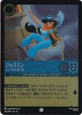 [For Play] Jasmine, Stylish Infiltrator (Foil) Common 162/204 [8]
