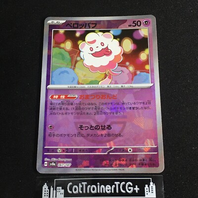 (FreeShipOvr$5)NM Swirlix 067/187 Poke Ball Holo JP Terastal Festival SV8a