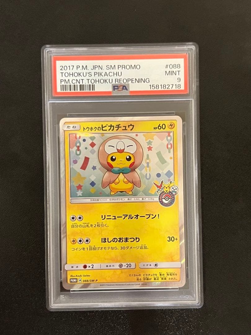 Tohoku Pikachu 088 SM P