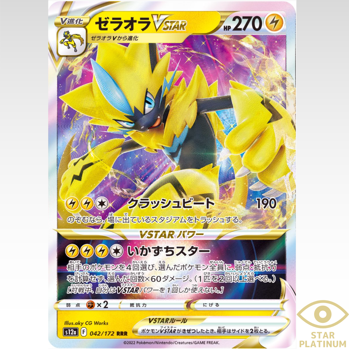【PSA10 】ゼラオラVSTAR SAR S12a Zeraora VSTAR Zeraora VSTAR RRR 042/172 S12a VSTAR Universe Japanese Pokemon