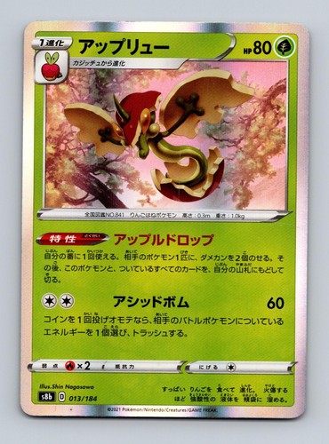 Flapple 013/184 VMAX Climax Pokemon Japanese Holo Near Mint