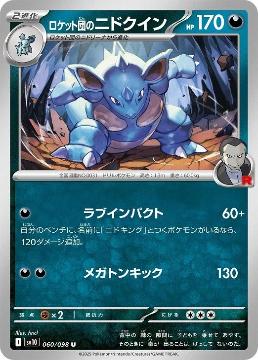 Team Rocket's Nidoqueen U 060/098 Glory of the Rocket Gang sv10 - Image 2 of 4