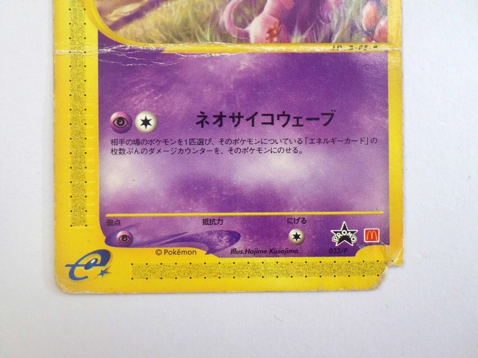 Mew 033/P 2002 McDonald's Promo Japanese E-Series Pokemon Card TCG HP - Image 3 of 4