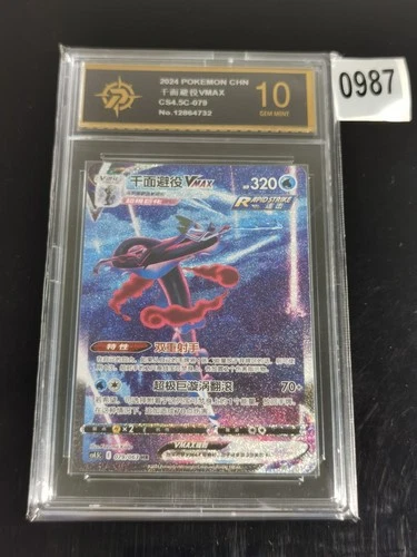 Pokemon S-Chinese Inteleon VMAX-Fusion Strike 079/063 -P gold 10