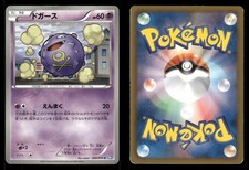 Koffing 030/070 Plasma Gale BW7 Japanese MP