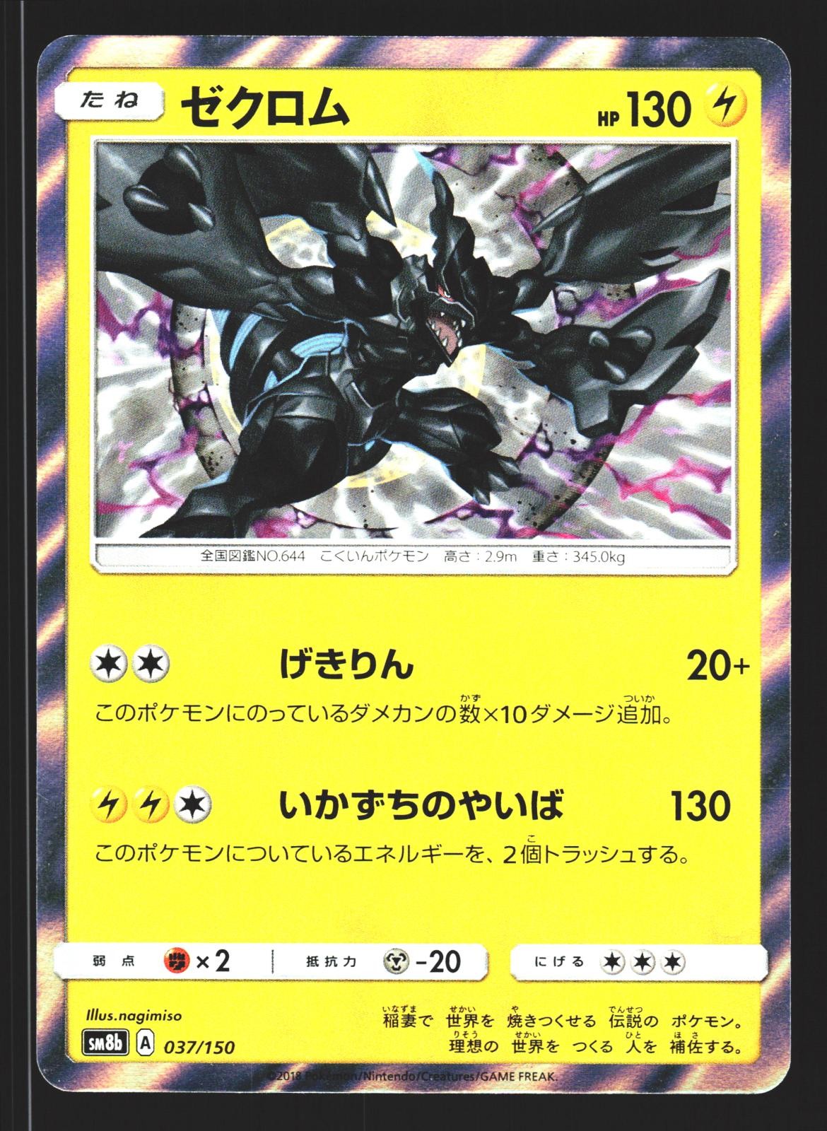 Zekrom 037/150 GX Ultra Shiny SM8B Holo 2018 Pokemon Japanese Lightly Played