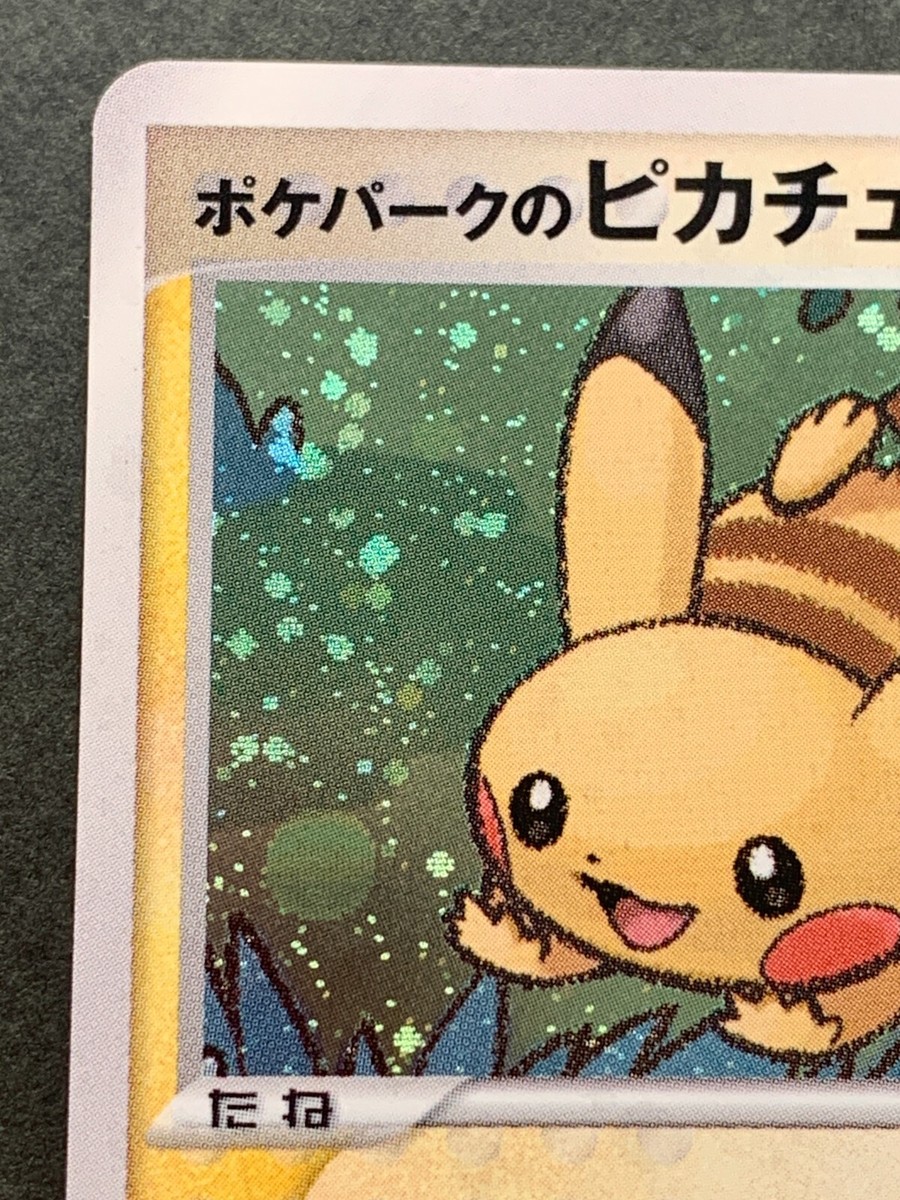 【美品】ポケパークのピカチュウ 004/009 限定品 ポケパークのピカチュウ 004/009 - メルカリ