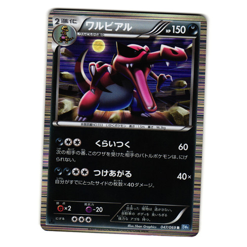 KROOKODILE 047/069 DARK RUSH JAPANESE POKEMON TCG